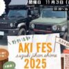 AKI FES2025