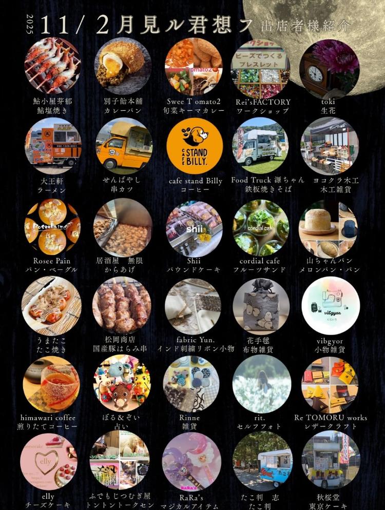 月見ル君想フ11/2