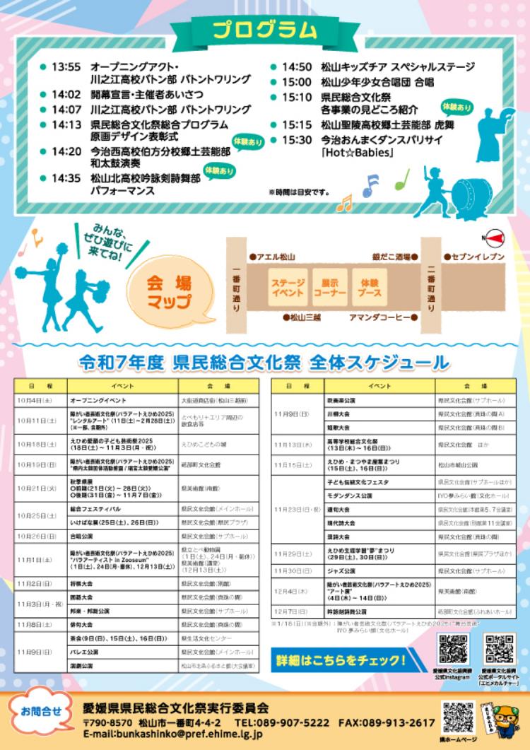令和7年度 愛媛県県民総合文化祭 オープニングイベント
