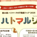 ハトマルシェ2025