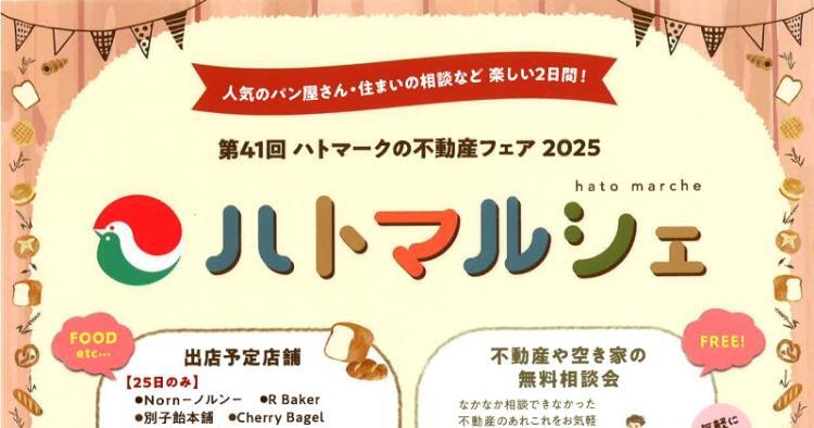 ハトマルシェ2025