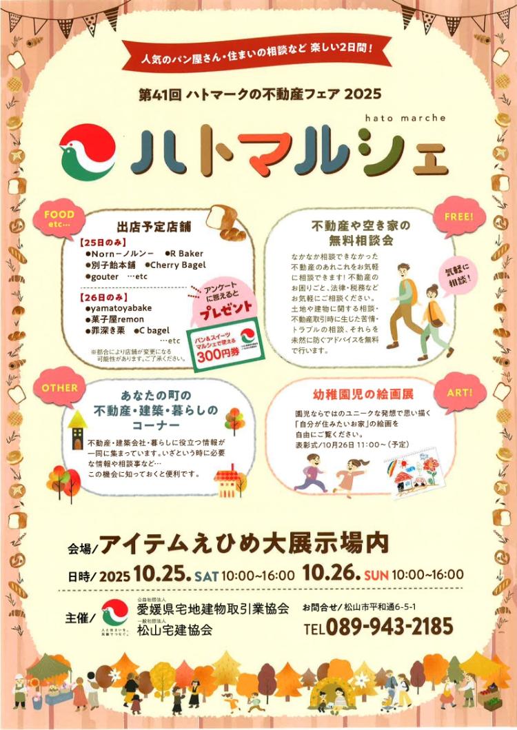 ハトマルシェ2025