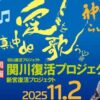 第10回チャリティーライブフェス神楽月