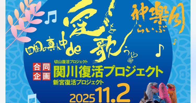 第10回チャリティーライブフェス神楽月