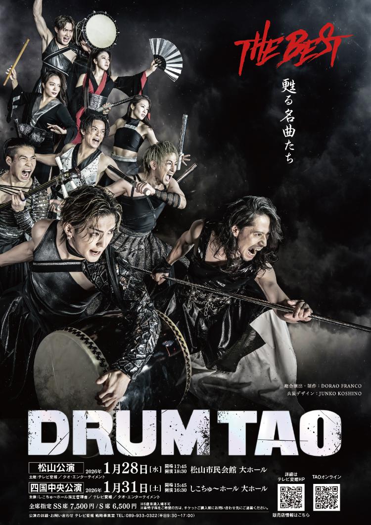 DRUMTAO 2026「THE BEST」