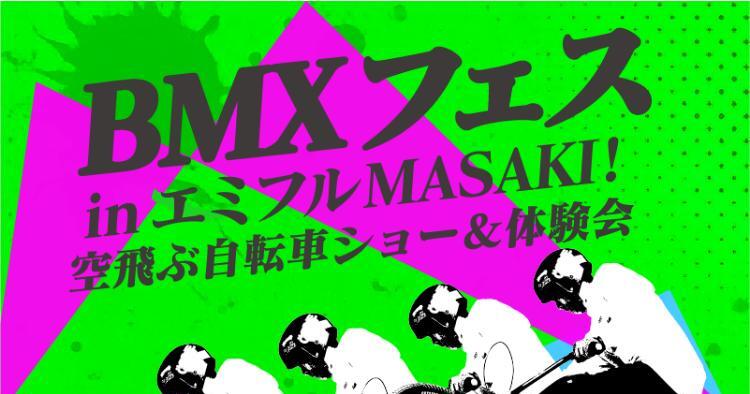 BMX フェス