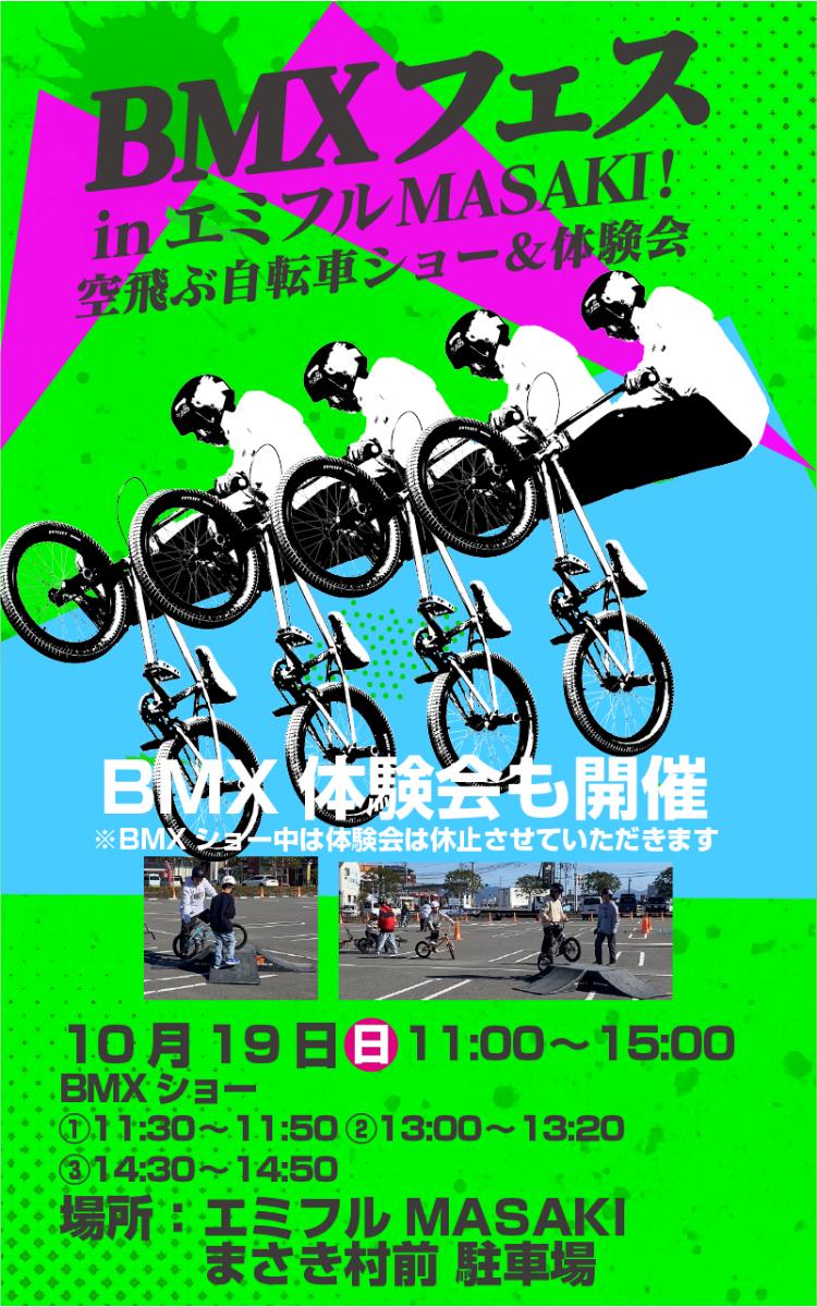 BMX フェス