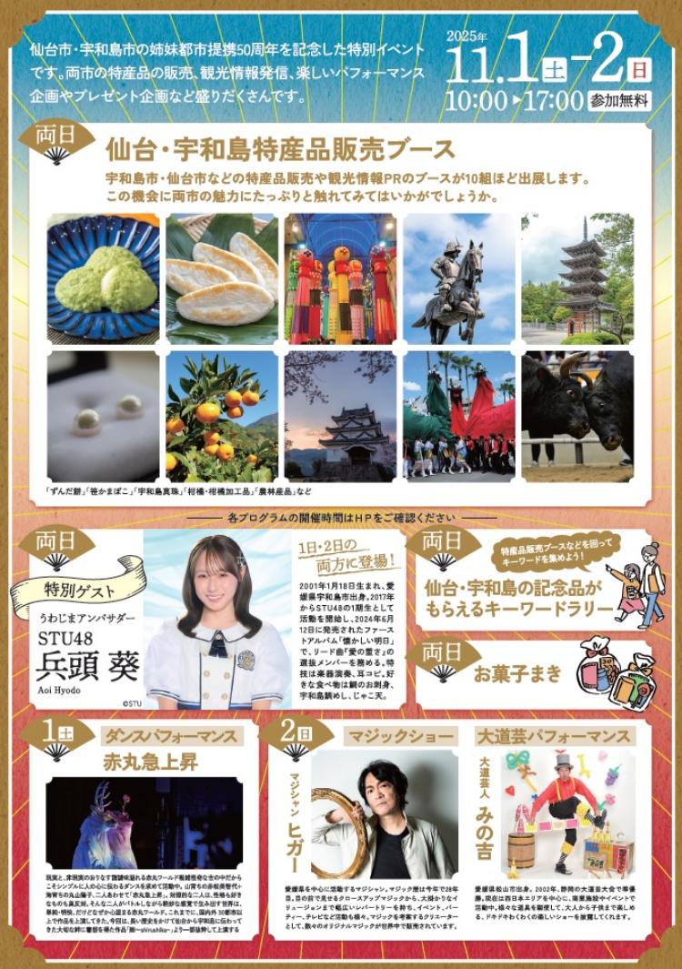 杜と海のハーモニーフェスタ2025