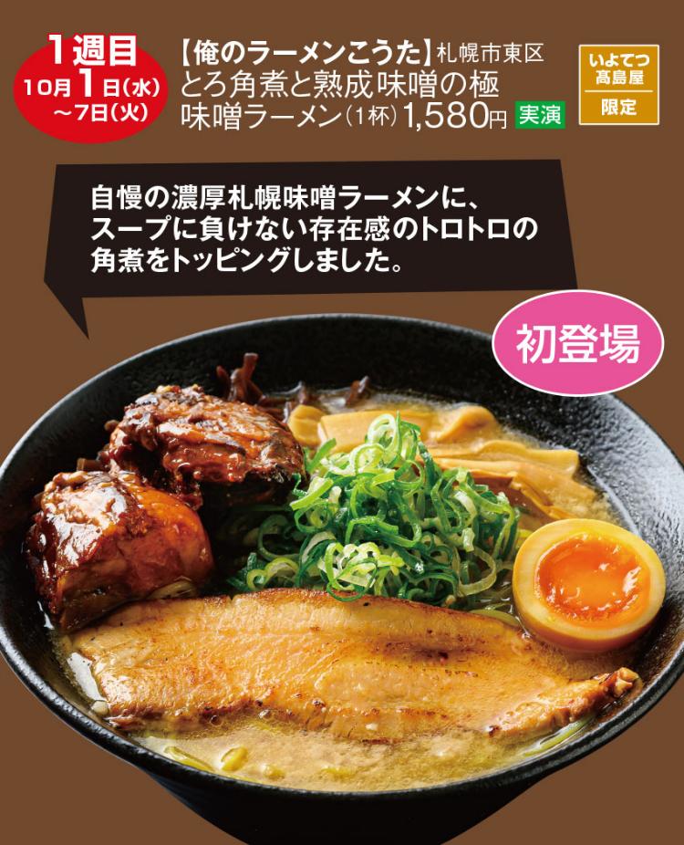 第55回 北海道の物産と観光展