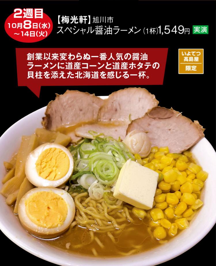 第55回 北海道の物産と観光展