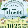 第76回全国植樹祭 200日前記念 えひめ山の日の集い