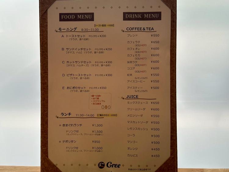gree メニュー