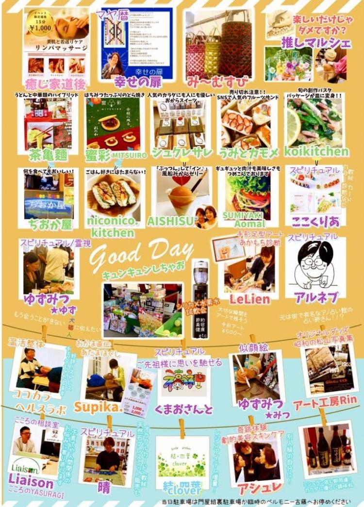 みんなの縁保護猫 × 音楽マルシェin門屋組