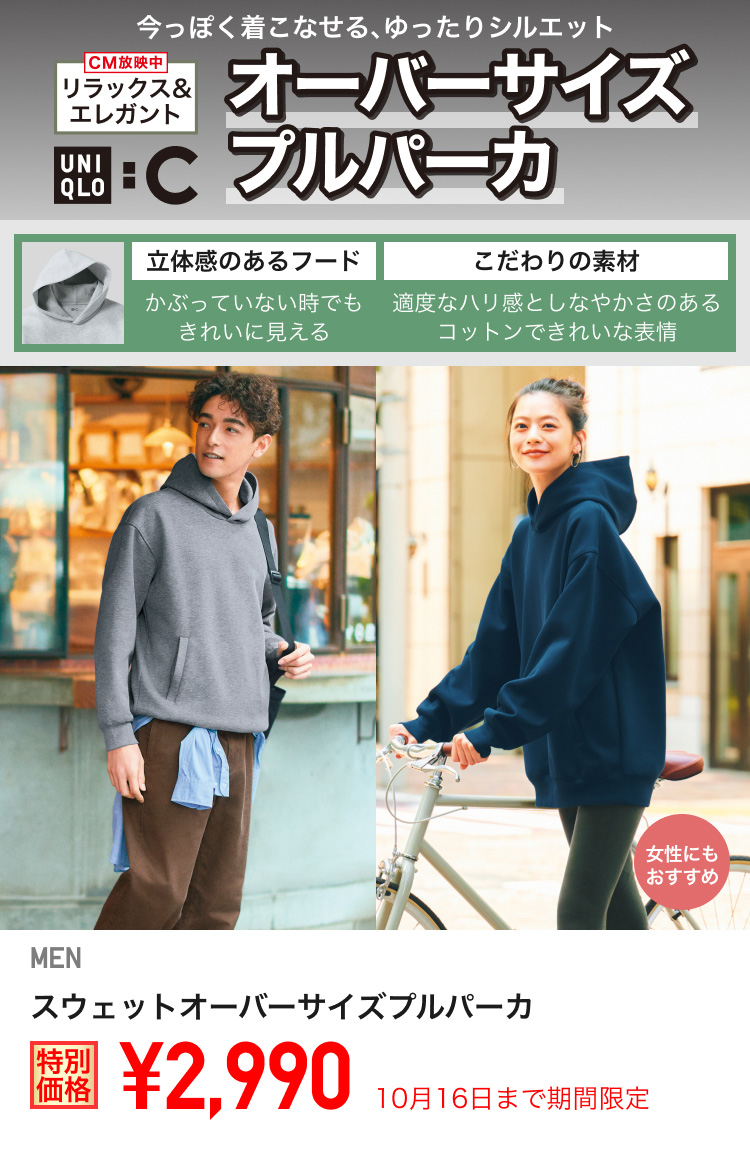 ユニクロ1010
