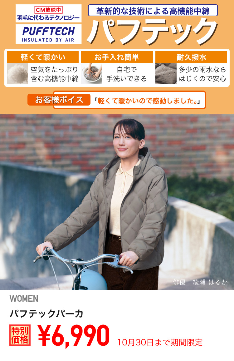 ユニクロ1024