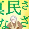 企画展「真民さんのまなざし」