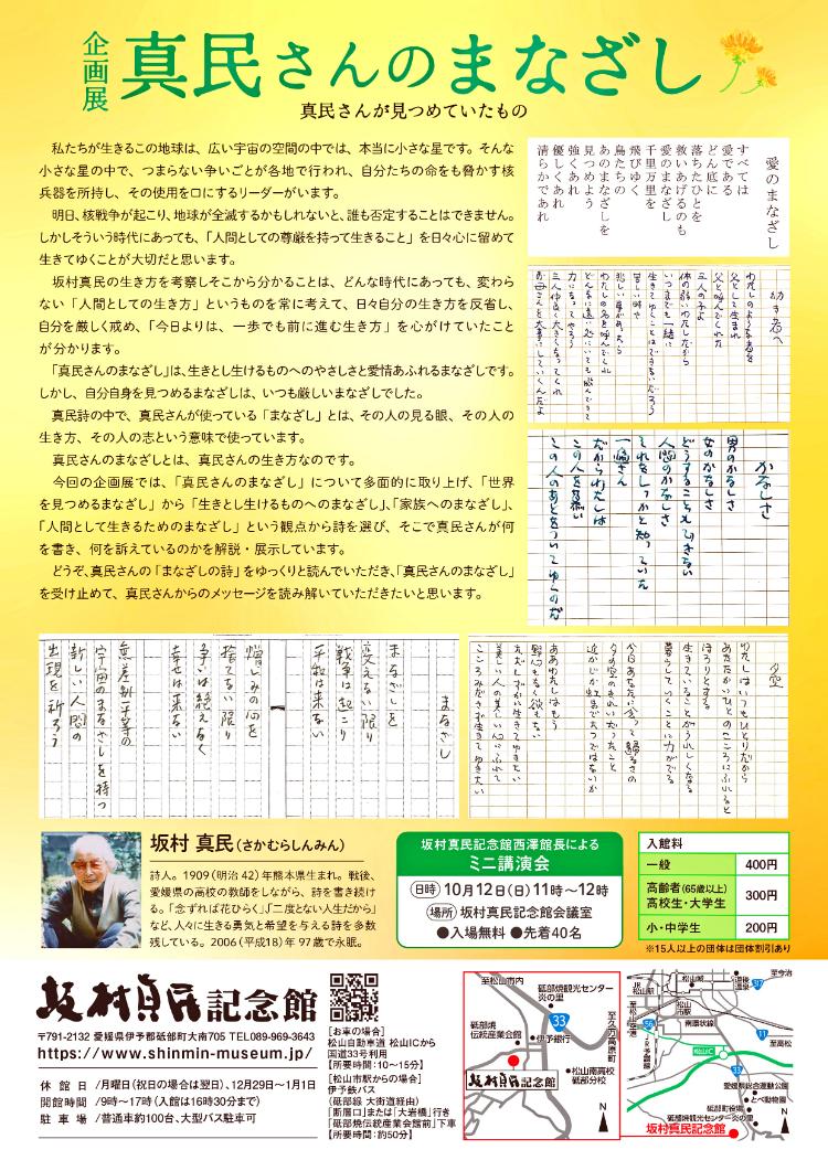 企画展「真民さんのまなざし」