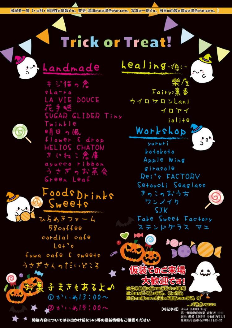 かみのまちのハロウィンパーティーⅥ