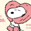 スヌーピーしあわせつむぐ展
