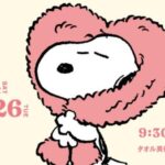 スヌーピーしあわせつむぐ展