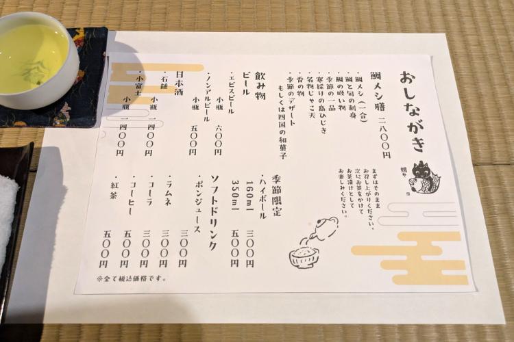 鯛や メニュー