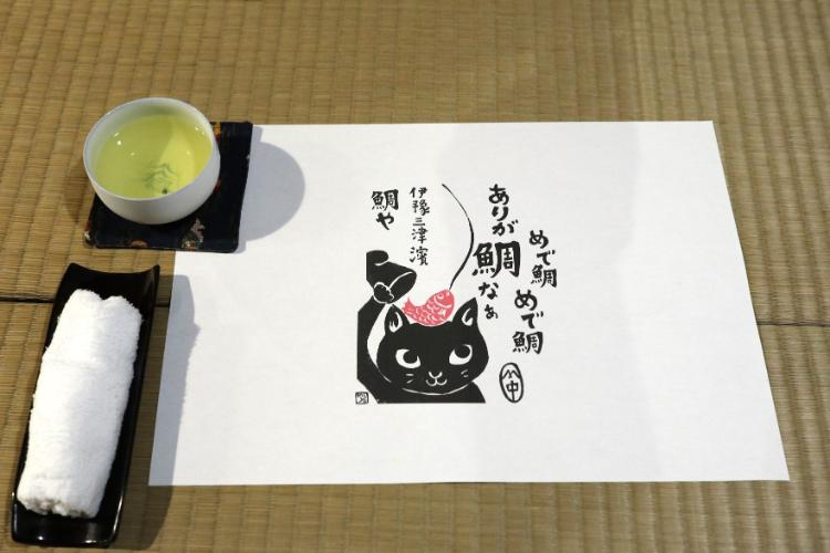 鯛や ランチョンマット