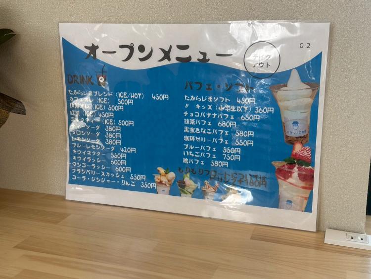 たからじま　メニュー3