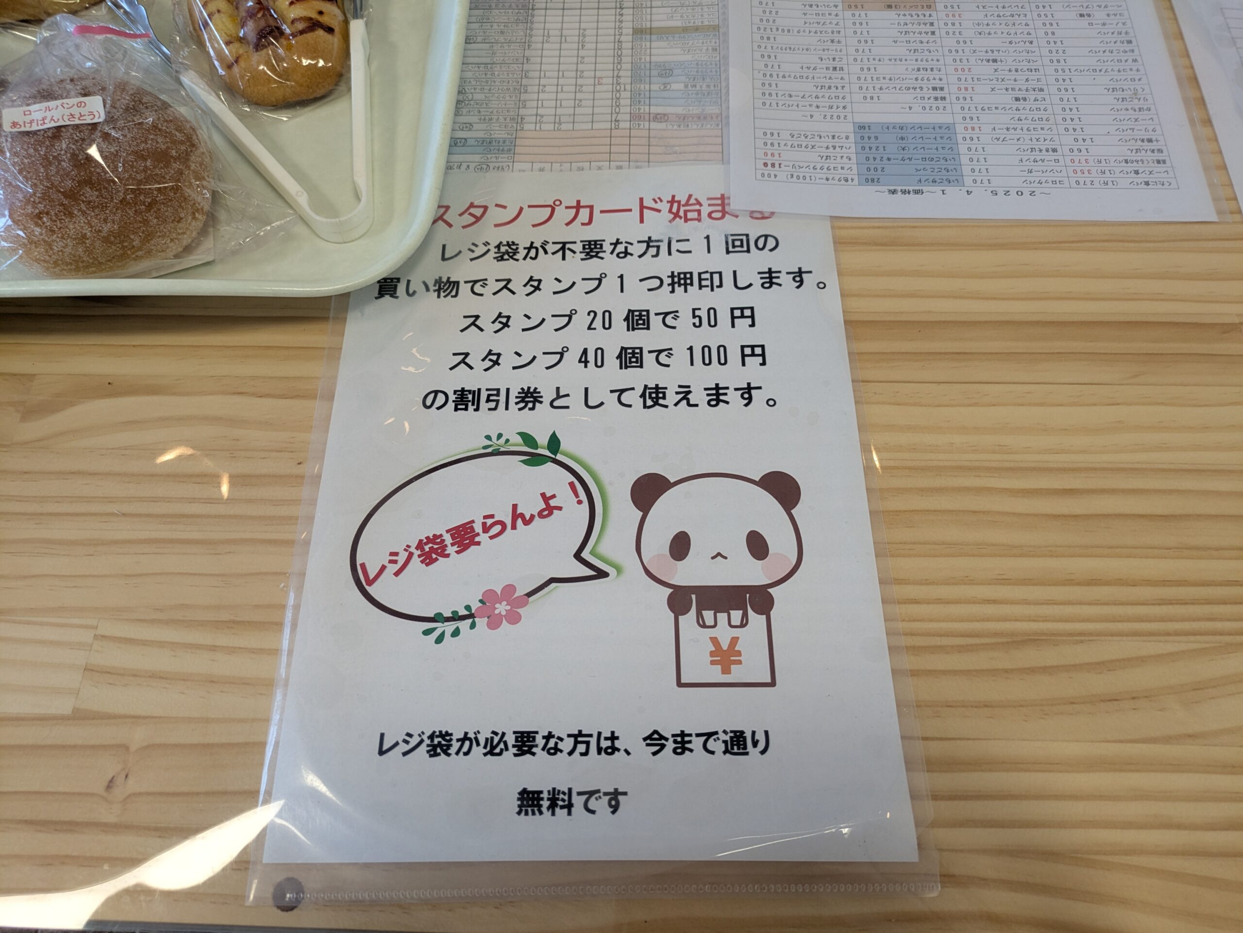 くたに スタンプカード