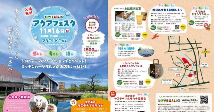 第4回 LOVE SAIJO アクアフェスタ