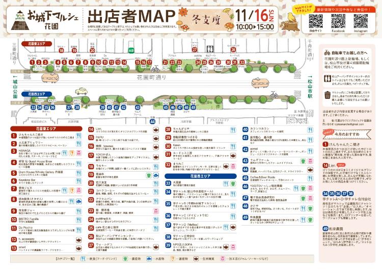 お城下マルシェ花園11/16
