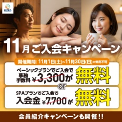 ピースポ2025年11月キャンペーンバナー