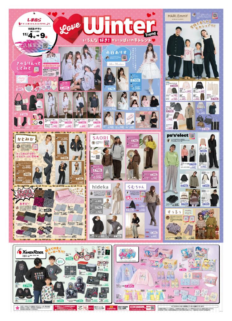 しまむら11041109