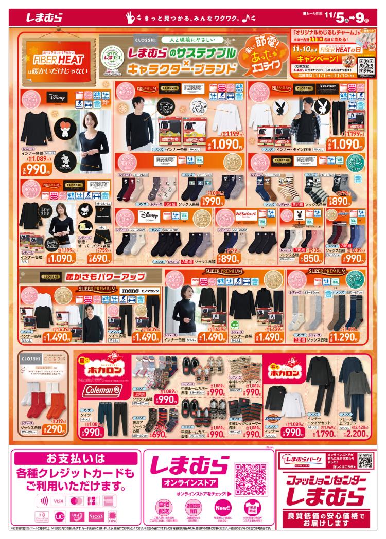 しまむら11051109