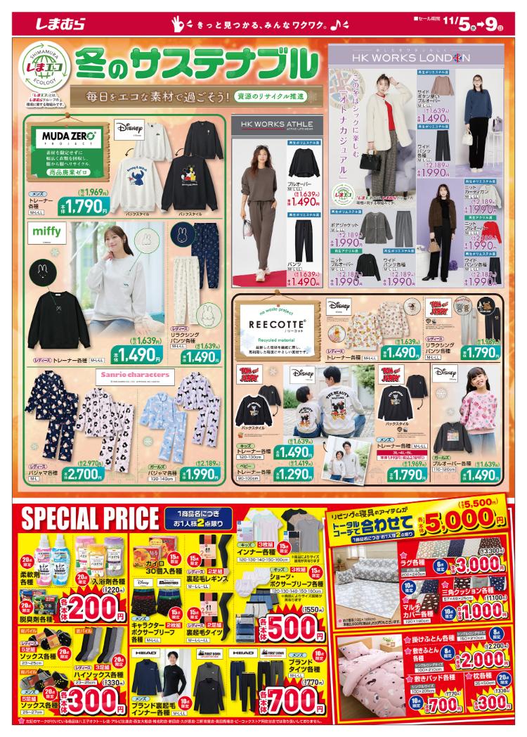 しまむら11051109