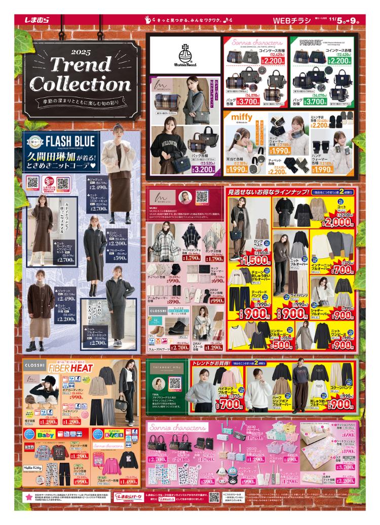 しまむら11051109