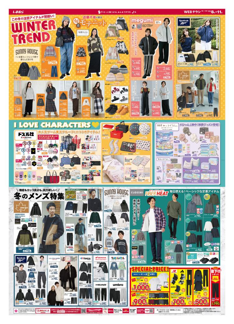 しまむら11081111