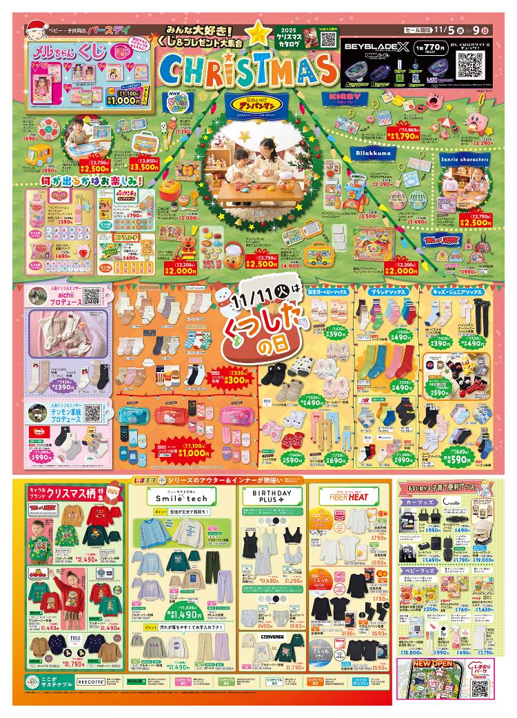 バースデイ11051109