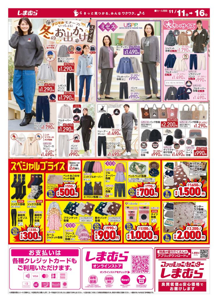 しまむら11111116