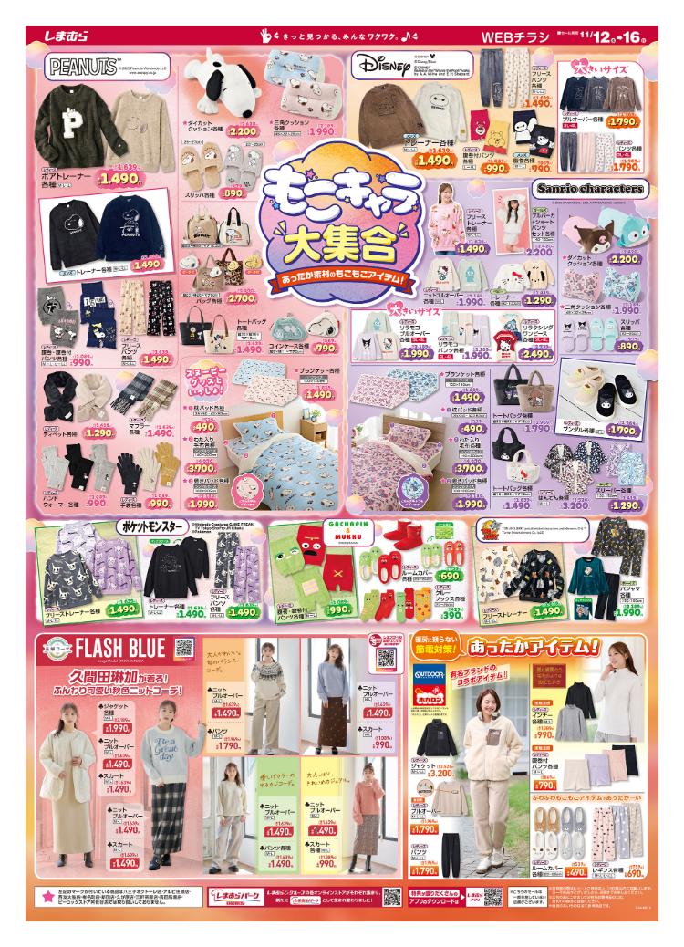 しまむら11121116