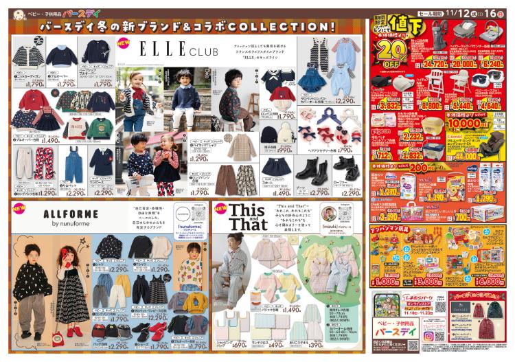 バースデイ11121116