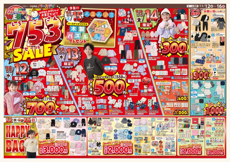 バースデイ11121116