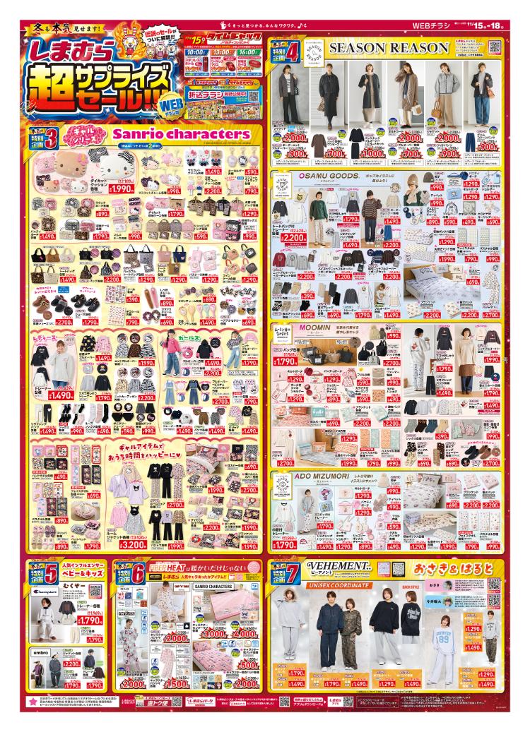 しまむら11151118