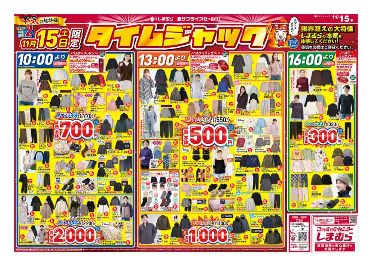 しまむら11151118