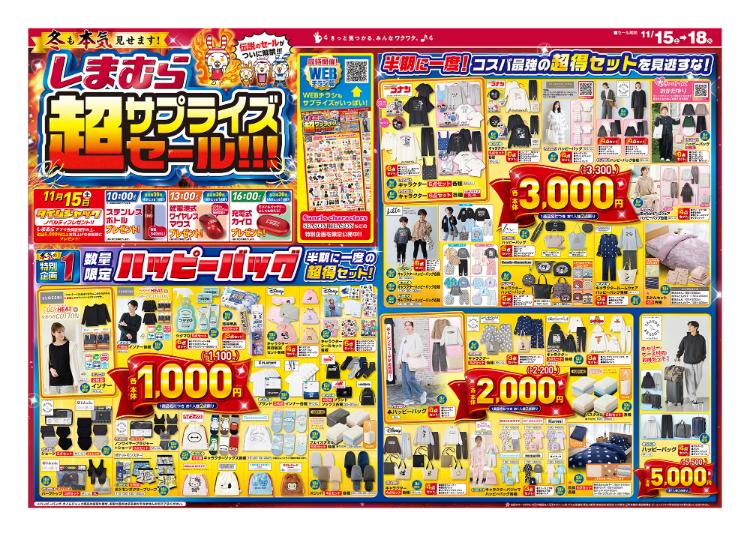 しまむら11151118