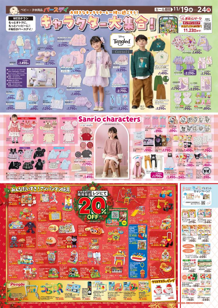 バースデイ11191124