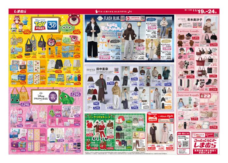 しまむら11191124