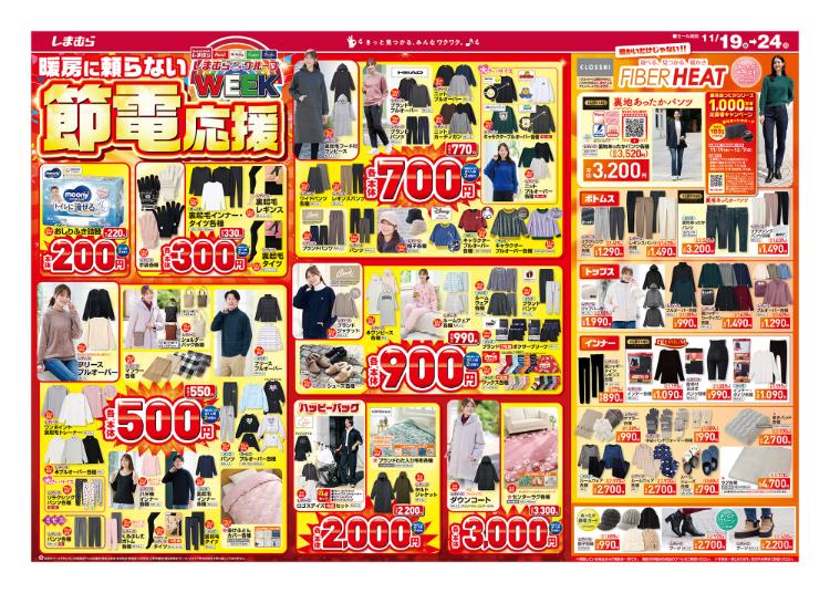 しまむら11191124