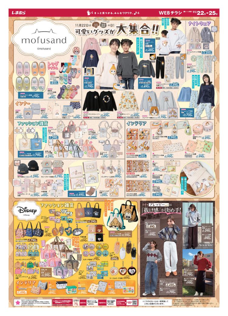 しまむら11221125