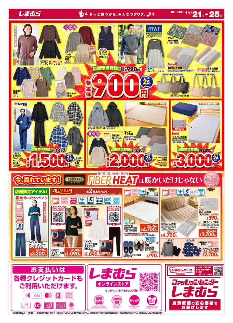 しまむら11211125