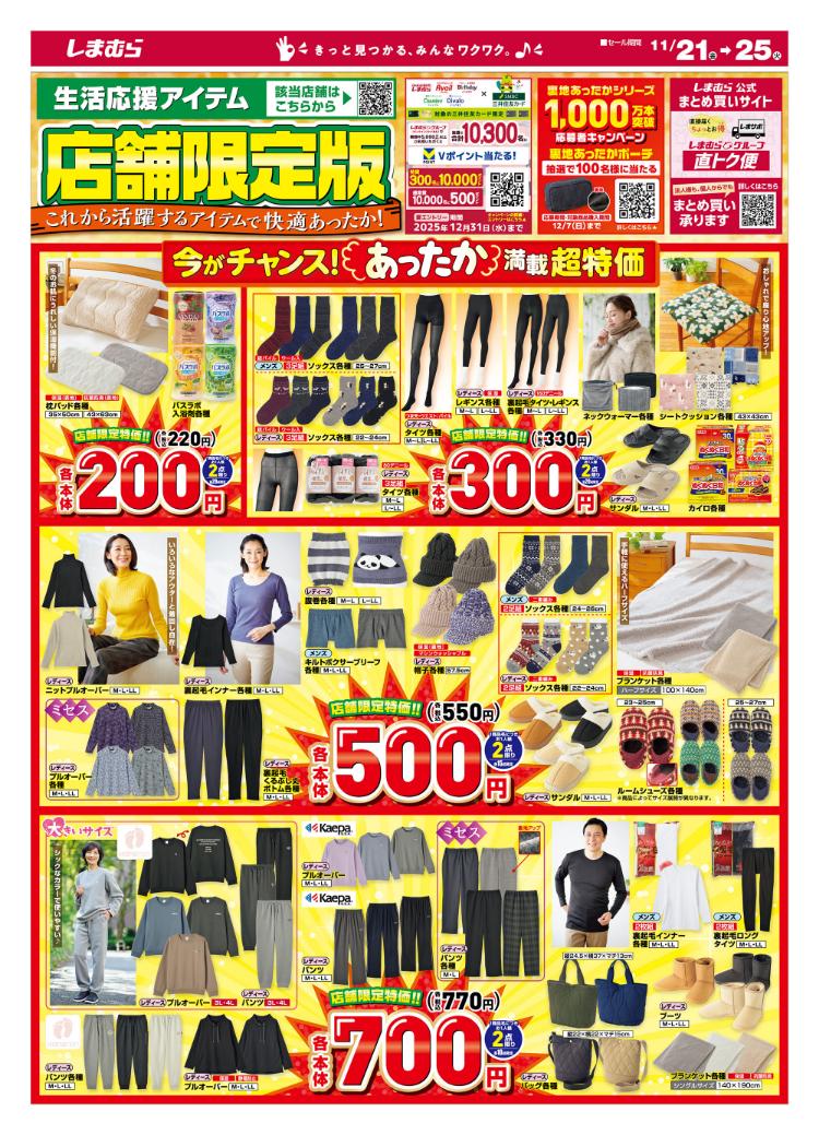 しまむら11211125